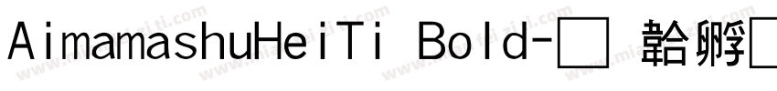 AimamashuHeiTi Bold字体转换